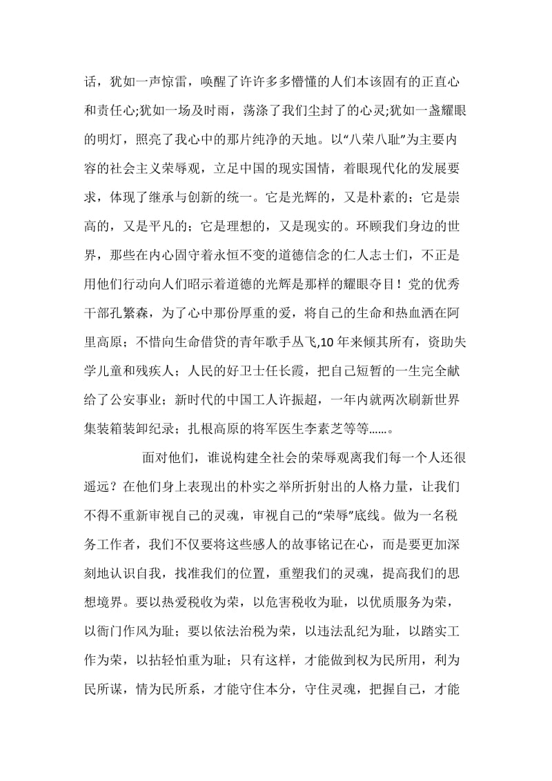 国税局八荣八耻演讲稿优秀作品.docx_第3页