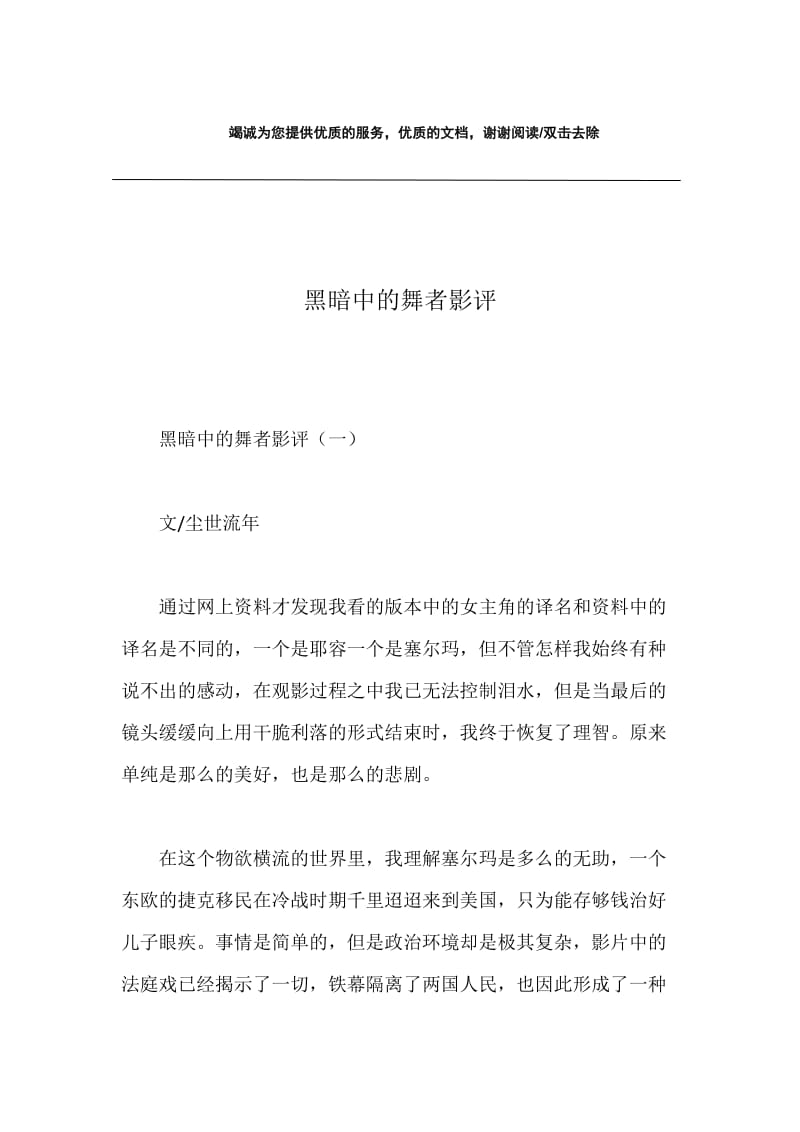 黑暗中的舞者影评.docx_第1页