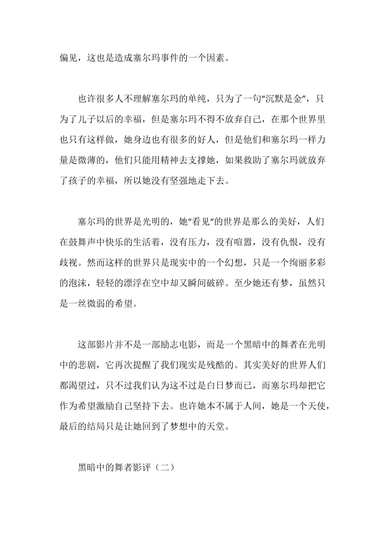 黑暗中的舞者影评.docx_第2页