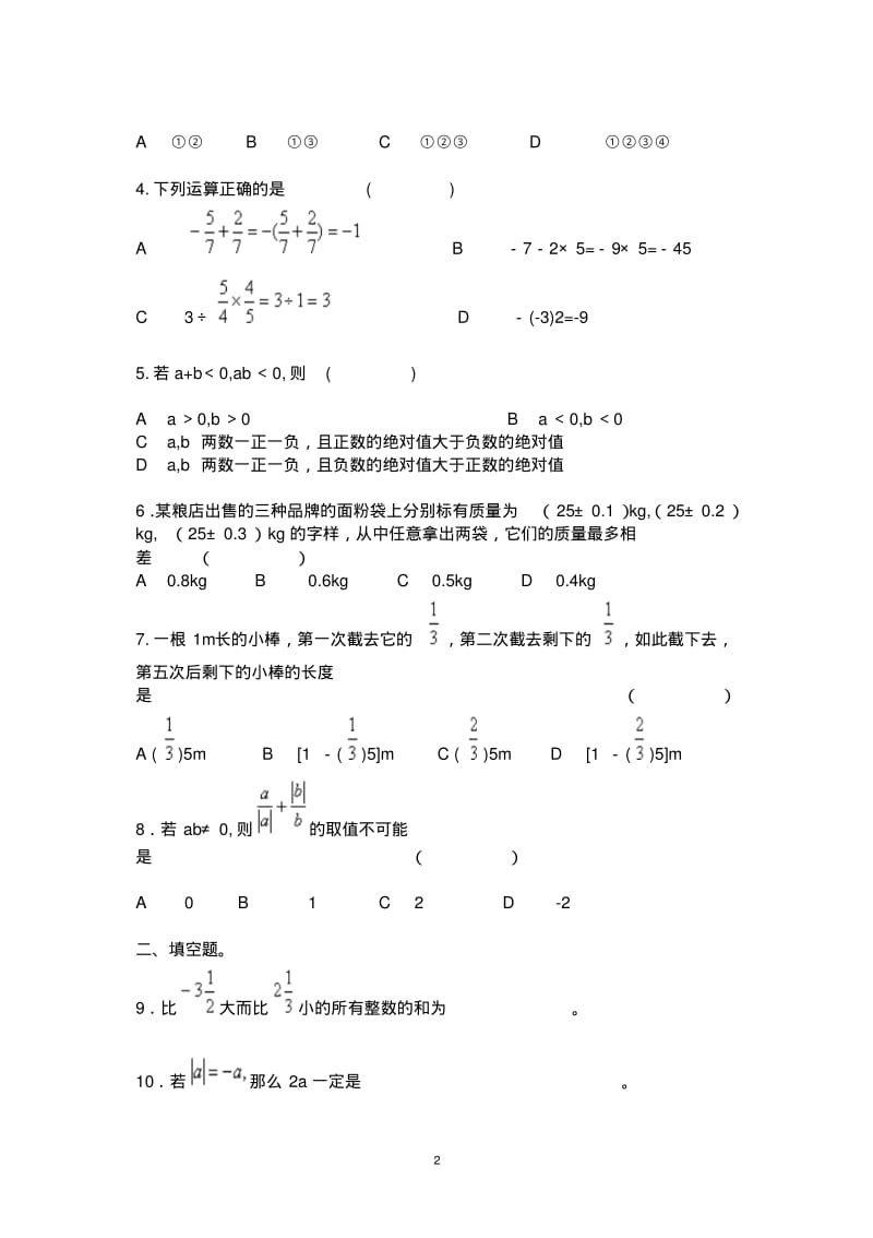 人教版七年级上册数学单元测试题及答案.pdf_第2页