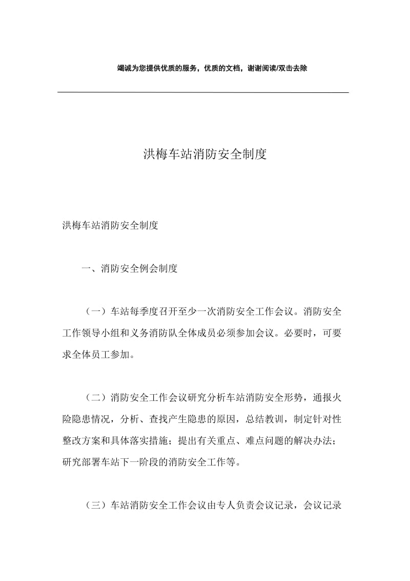 洪梅车站消防安全制度.docx_第1页