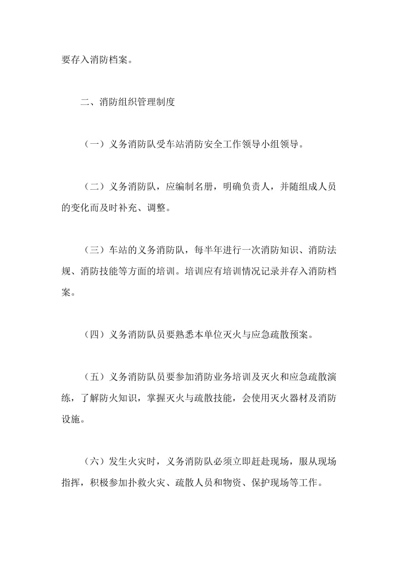 洪梅车站消防安全制度.docx_第2页