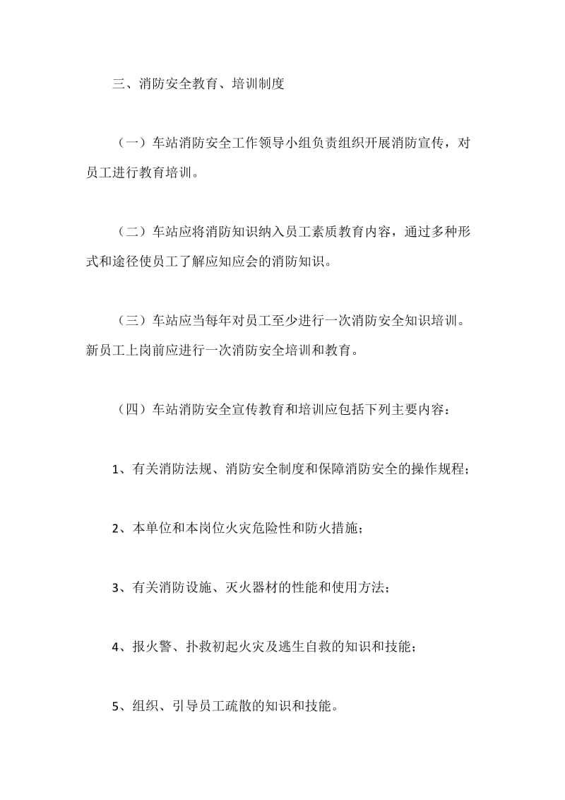 洪梅车站消防安全制度.docx_第3页