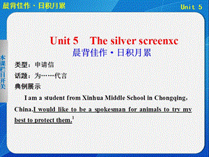 高考英语大一轮复习讲义：TB1Aunit5 The silver screenxc（晨背佳作+基础梳理+高频考点+写作提升）（共53张ppt）.ppt