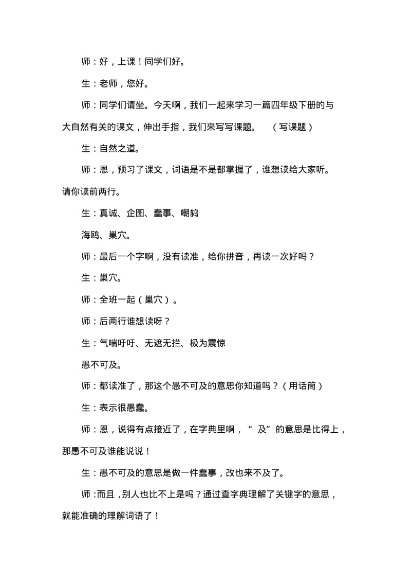 人教版小学语文四年级下册9.自然之道(课堂实录).pdf_第2页