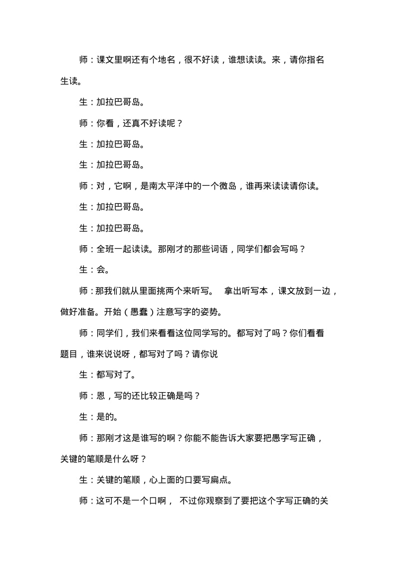 人教版小学语文四年级下册9.自然之道(课堂实录).pdf_第3页