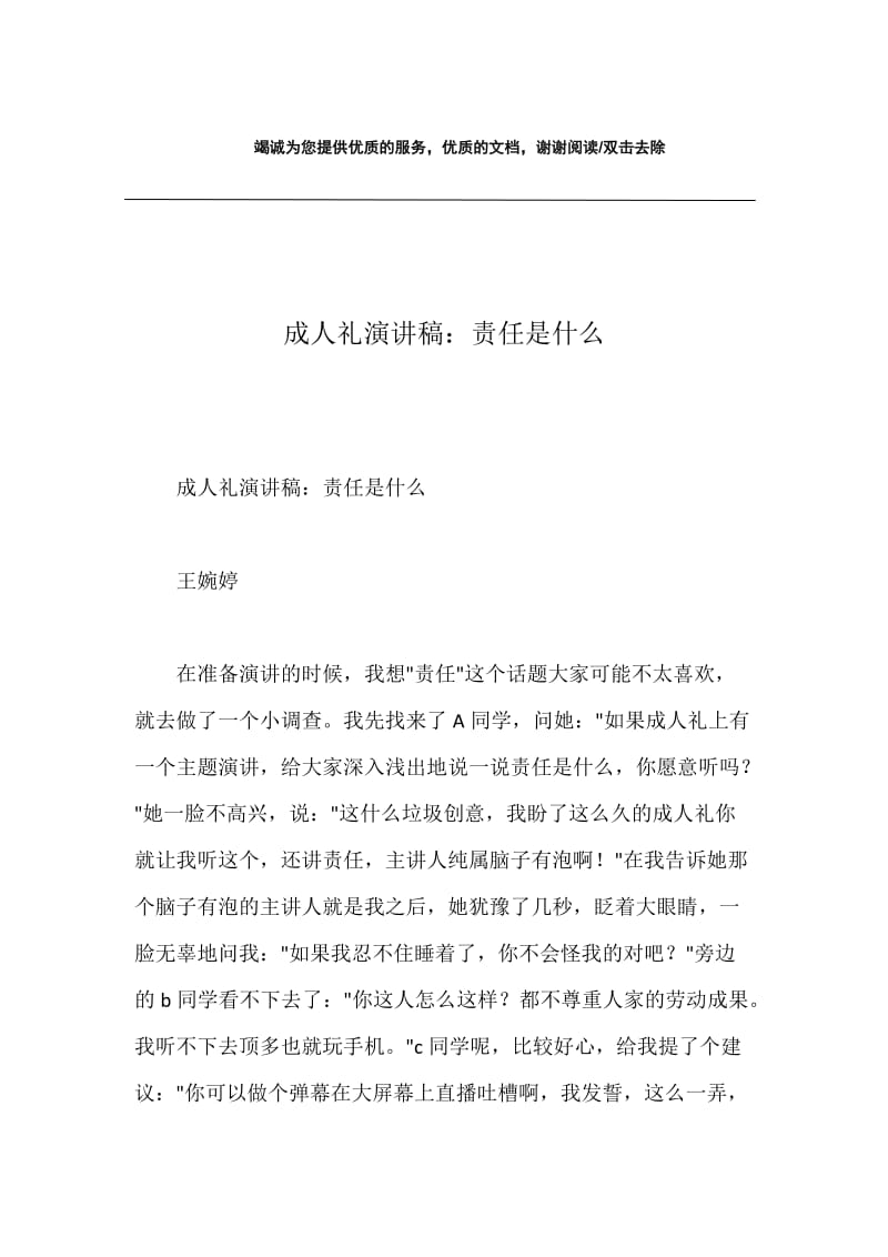 成人礼演讲稿：责任是什么.docx_第1页