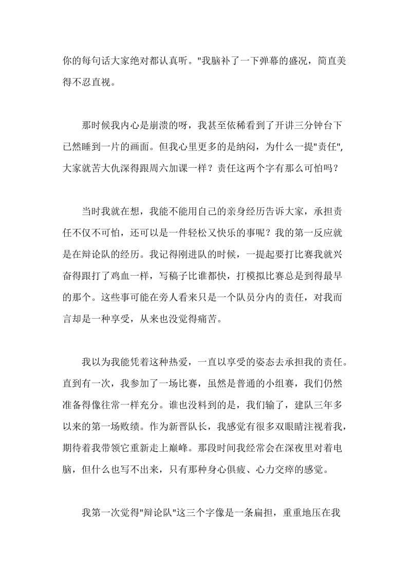 成人礼演讲稿：责任是什么.docx_第2页