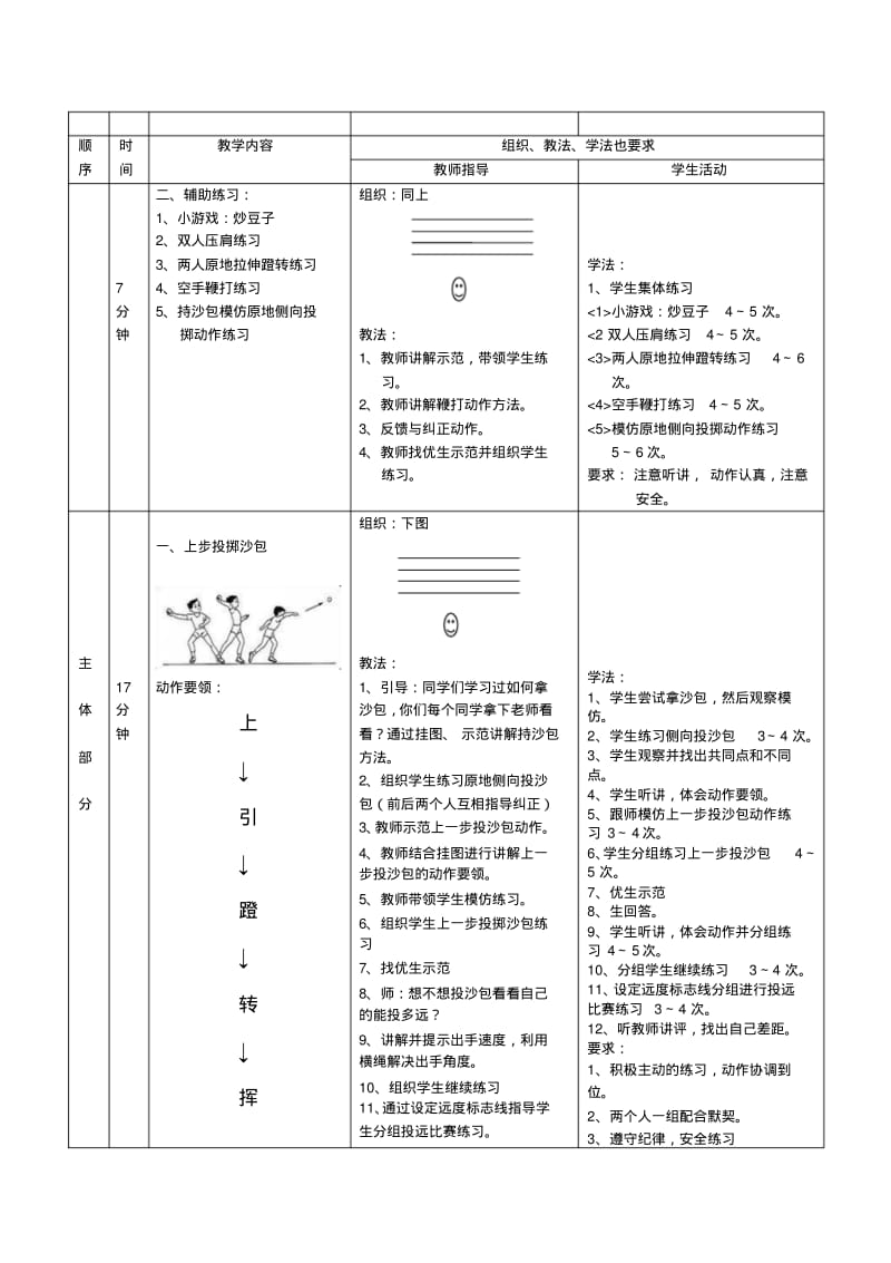 上步投掷沙包课时计划.pdf_第3页