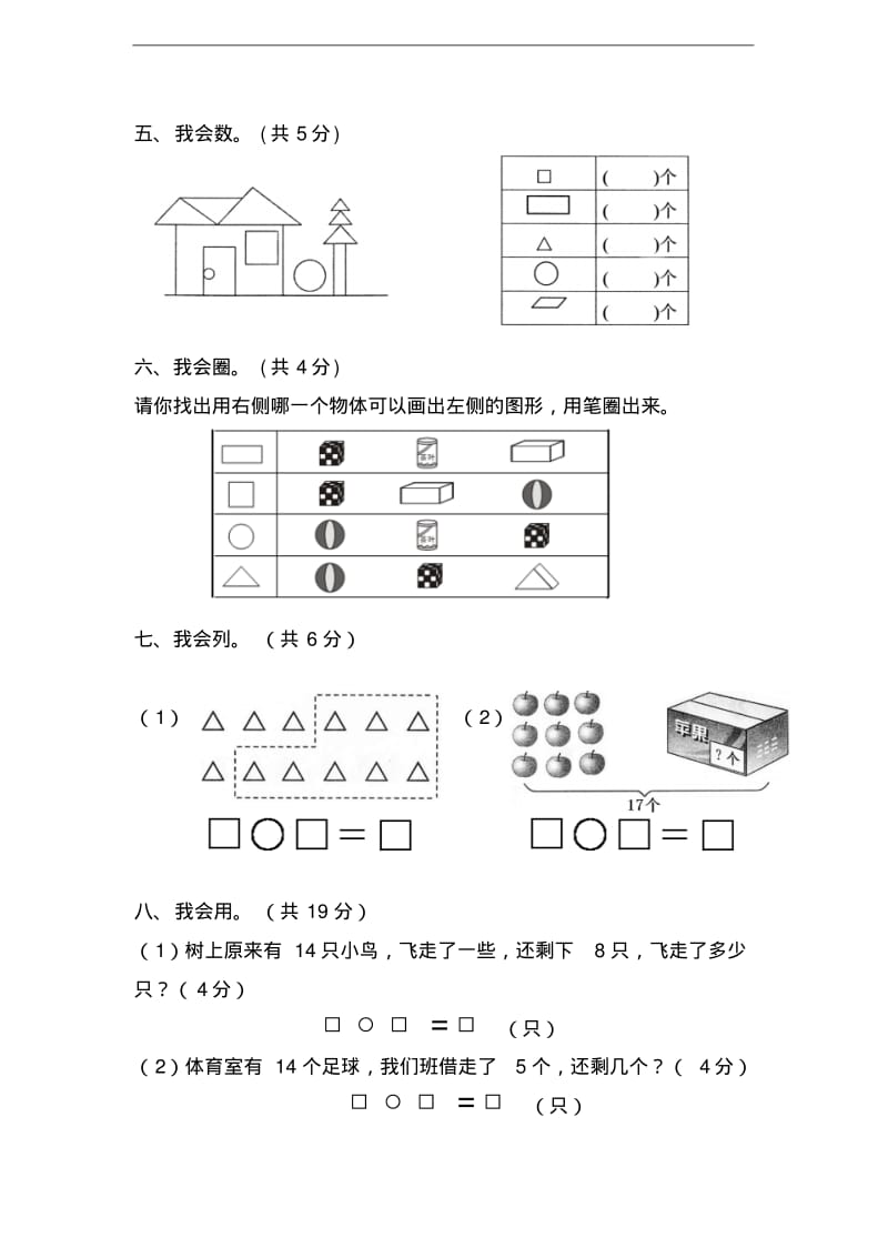 人教版2018年一年级数学下册第一、二单元《认识图形》《20以内的退位减法》检测试卷.pdf_第3页