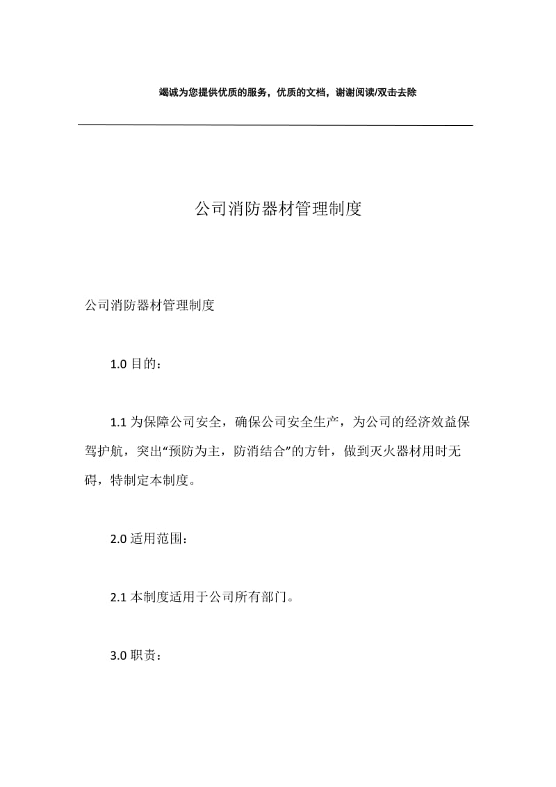 公司消防器材管理制度.docx_第1页