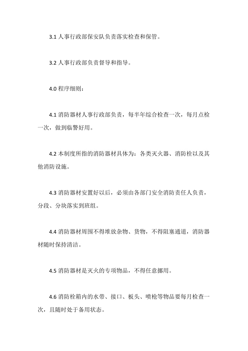 公司消防器材管理制度.docx_第2页