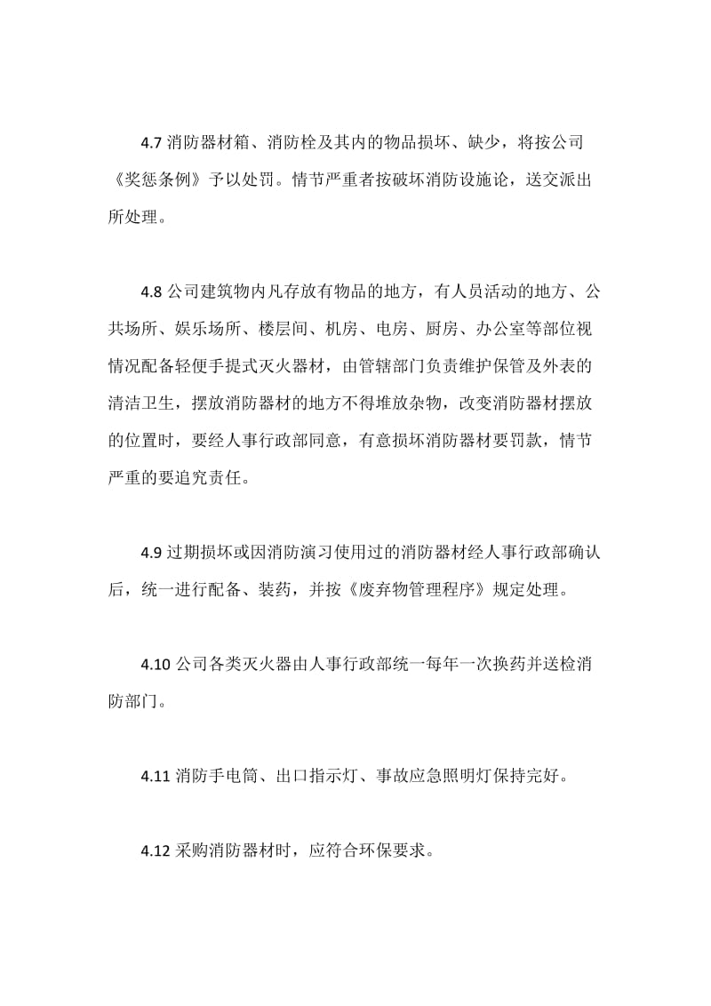 公司消防器材管理制度.docx_第3页