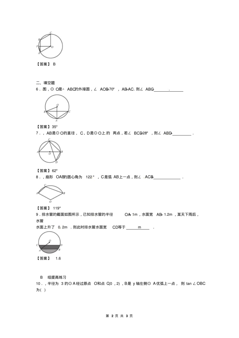 中考专题复习《与圆有关的性质》同步练习含答案.pdf_第2页