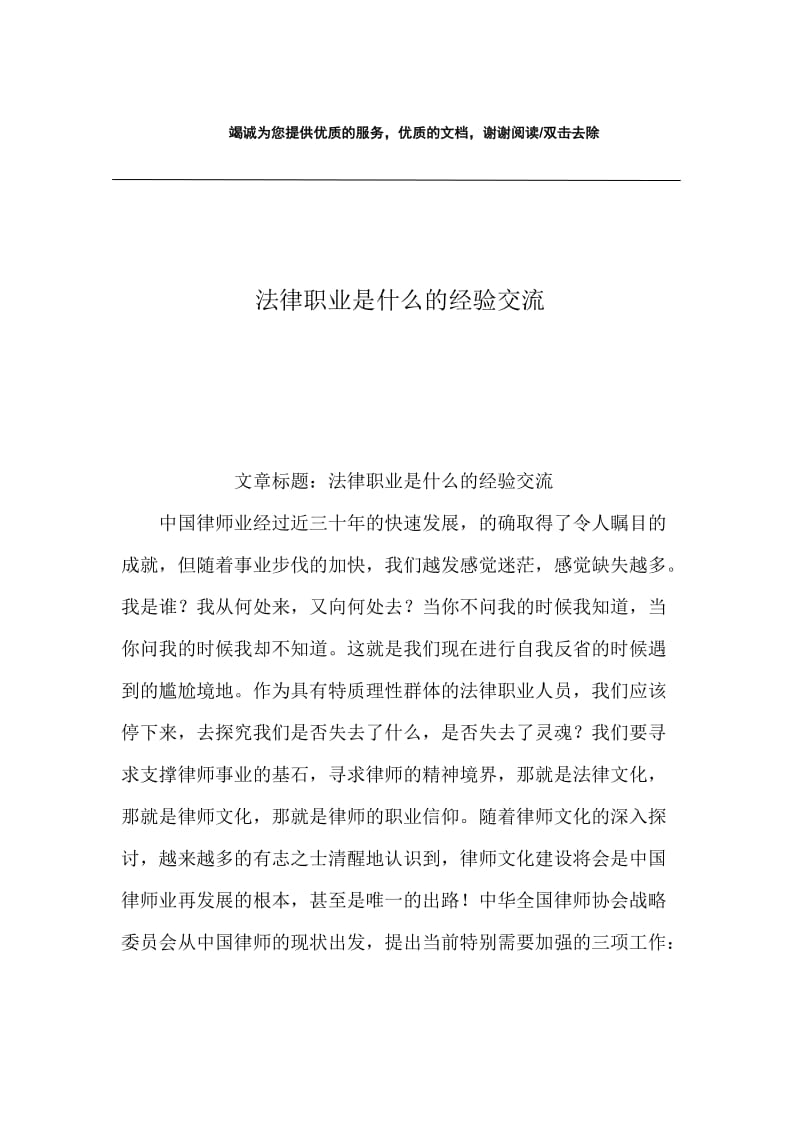 法律职业是什么的经验交流.docx_第1页