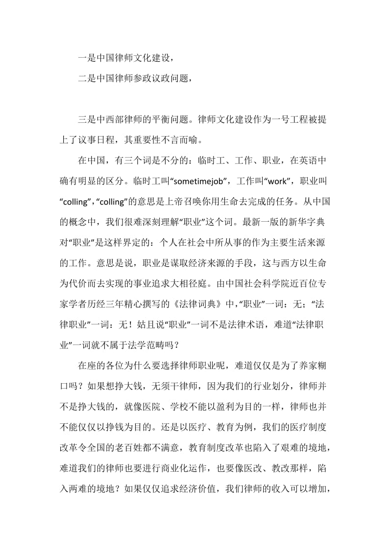 法律职业是什么的经验交流.docx_第2页