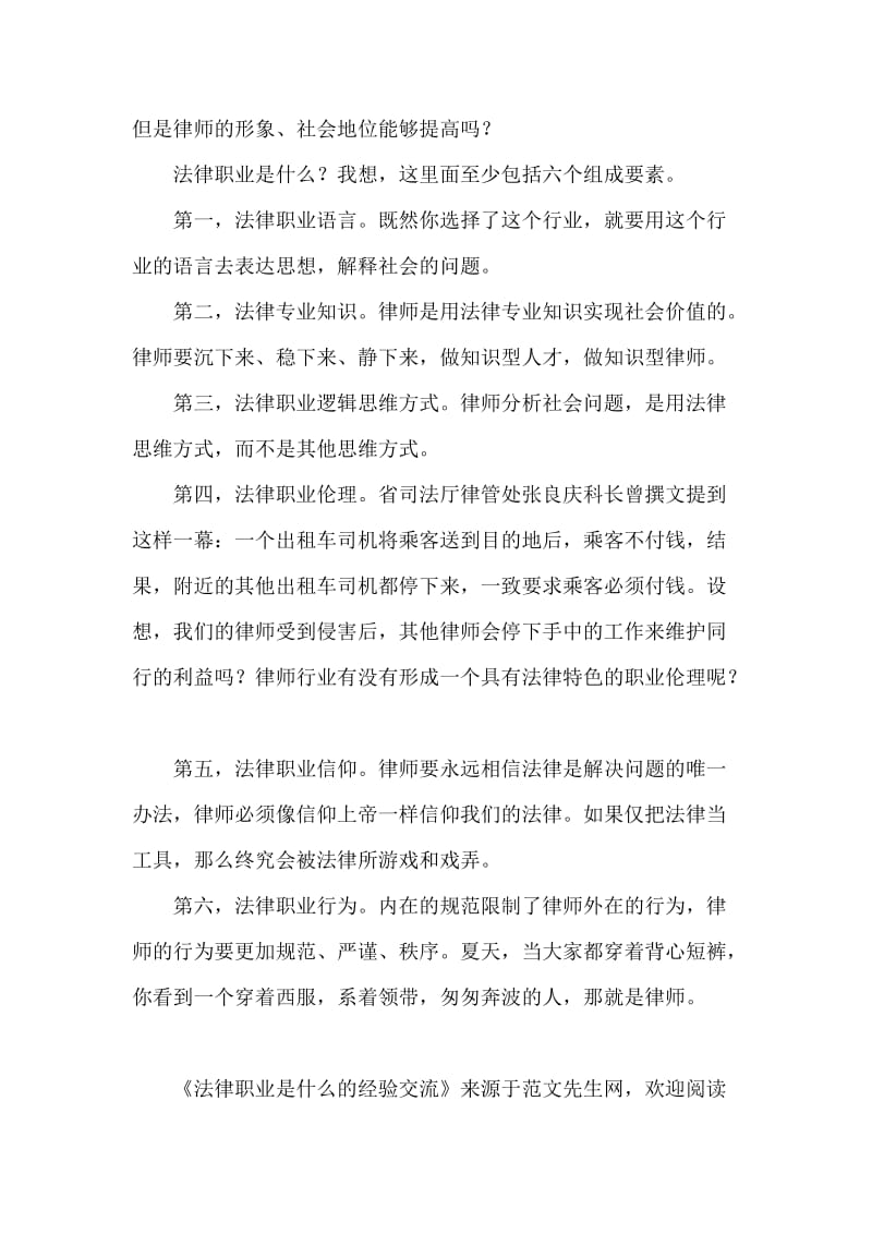 法律职业是什么的经验交流.docx_第3页