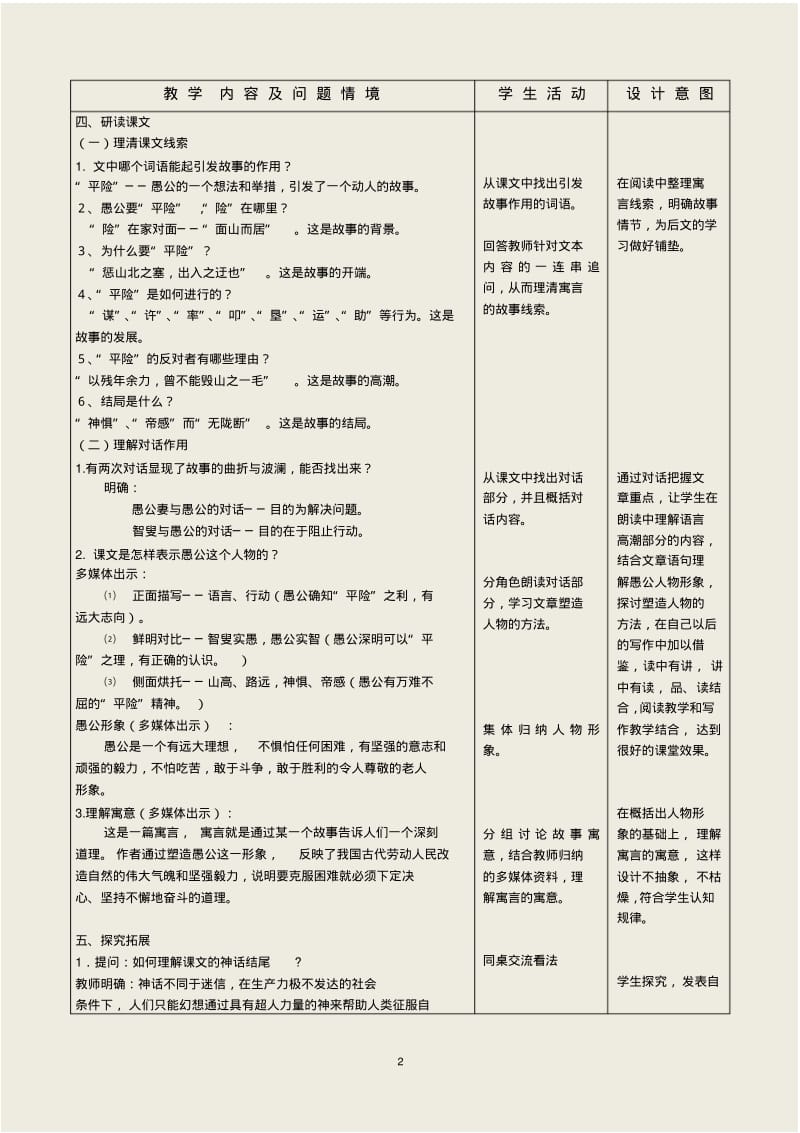 九年级下册精品示范表格教案愚公移山.pdf_第2页