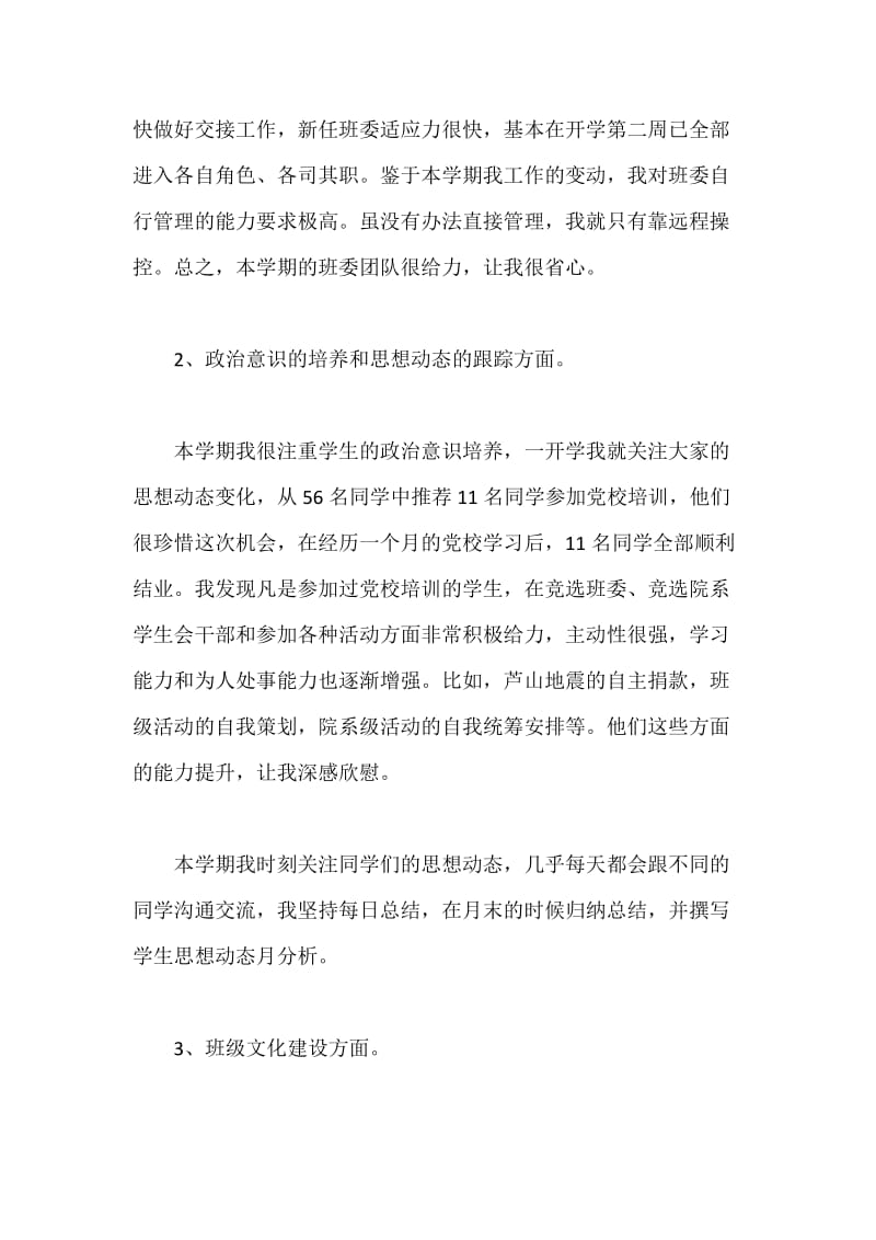 第二学期班主任工作总结会发言.docx_第2页