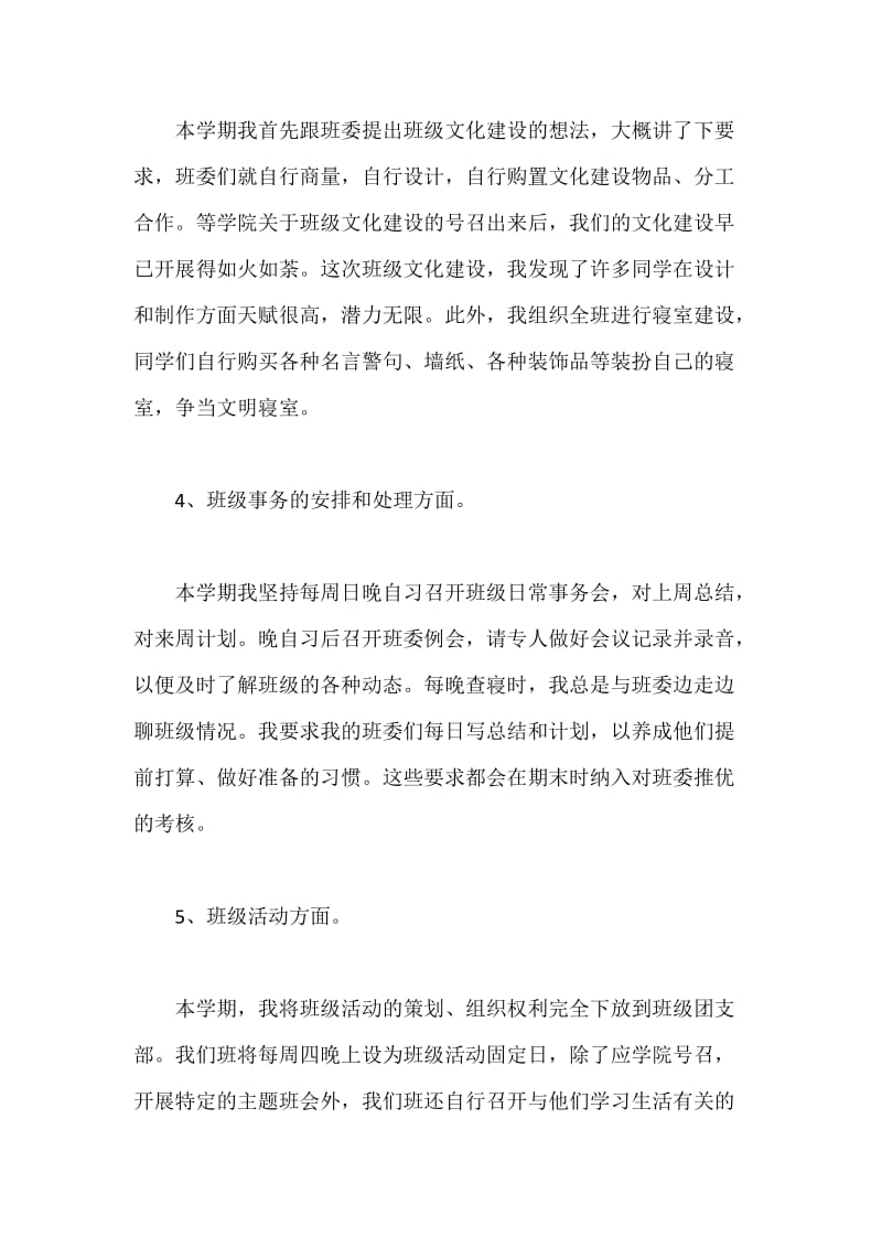 第二学期班主任工作总结会发言.docx_第3页