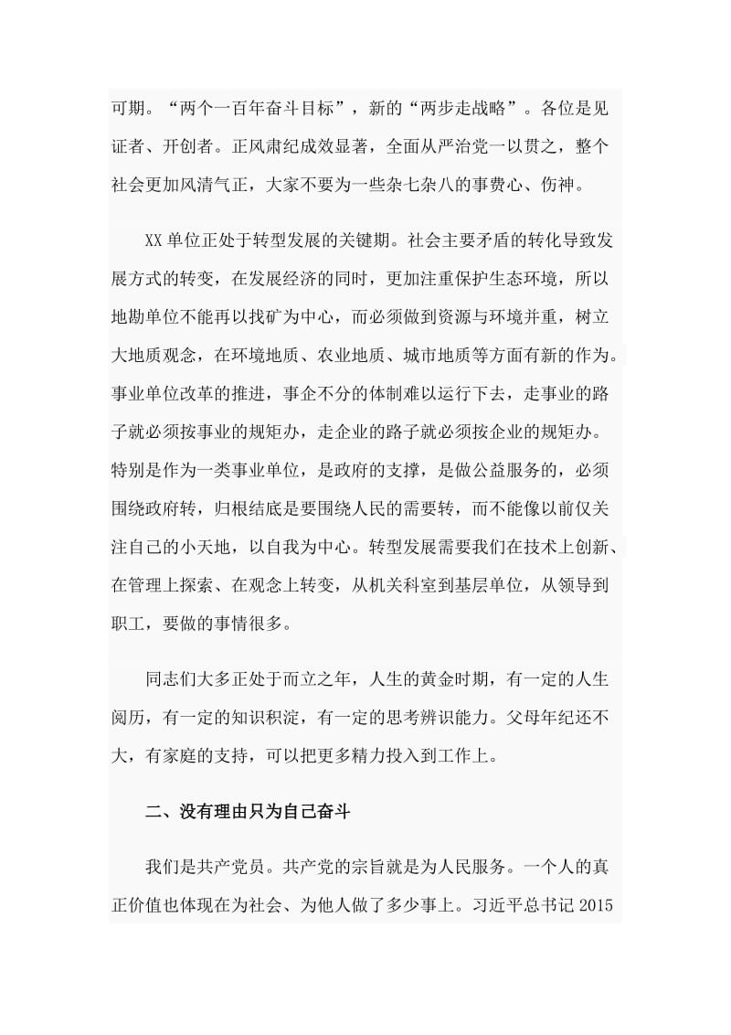 党员干部任前廉政谈话会讲话材料.doc_第2页