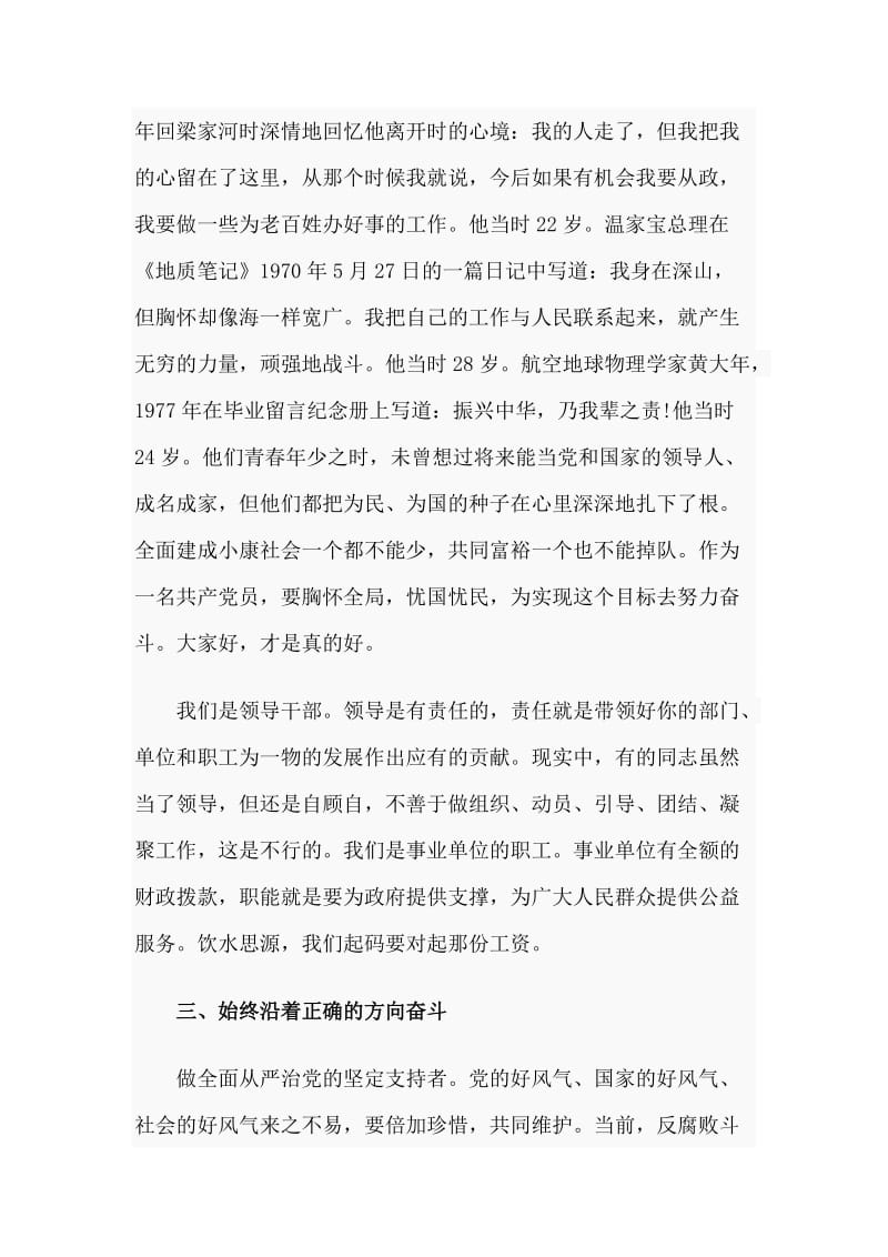 党员干部任前廉政谈话会讲话材料.doc_第3页