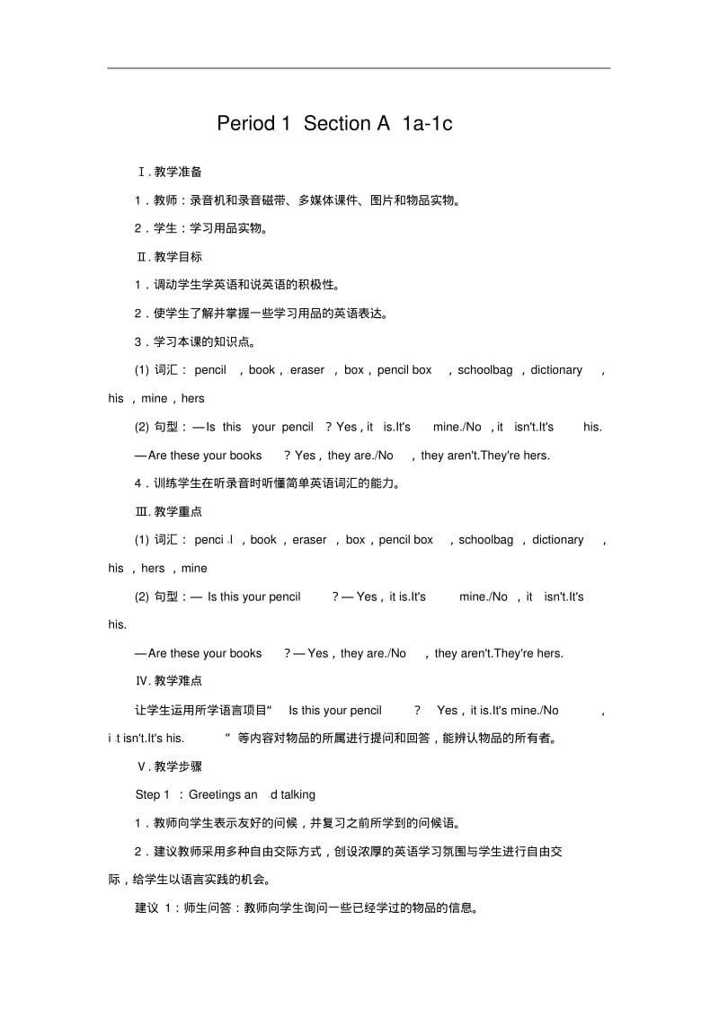 七年级英语上册Unit3IsthisyourpencilPeriod1(SectionA1a-1c)教案.pdf_第1页