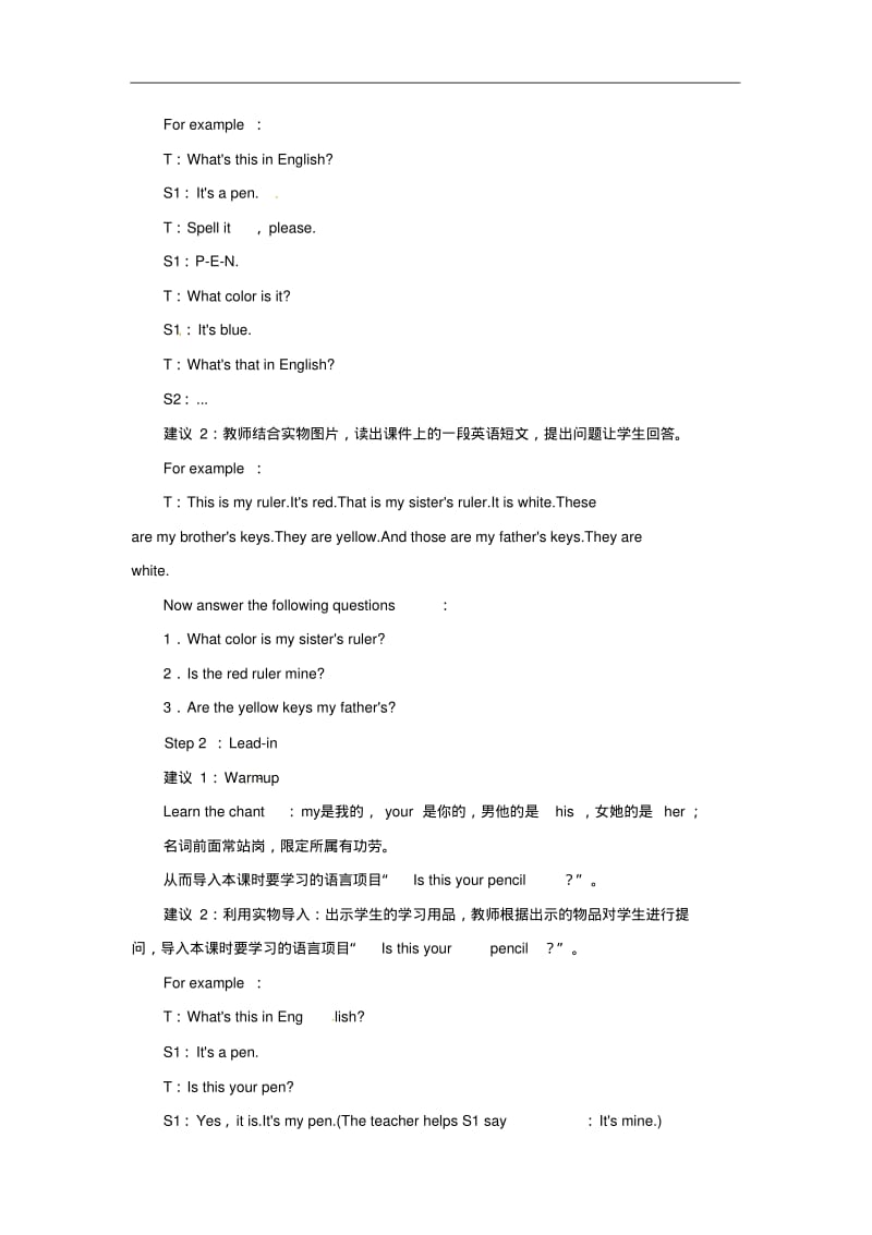 七年级英语上册Unit3IsthisyourpencilPeriod1(SectionA1a-1c)教案.pdf_第2页