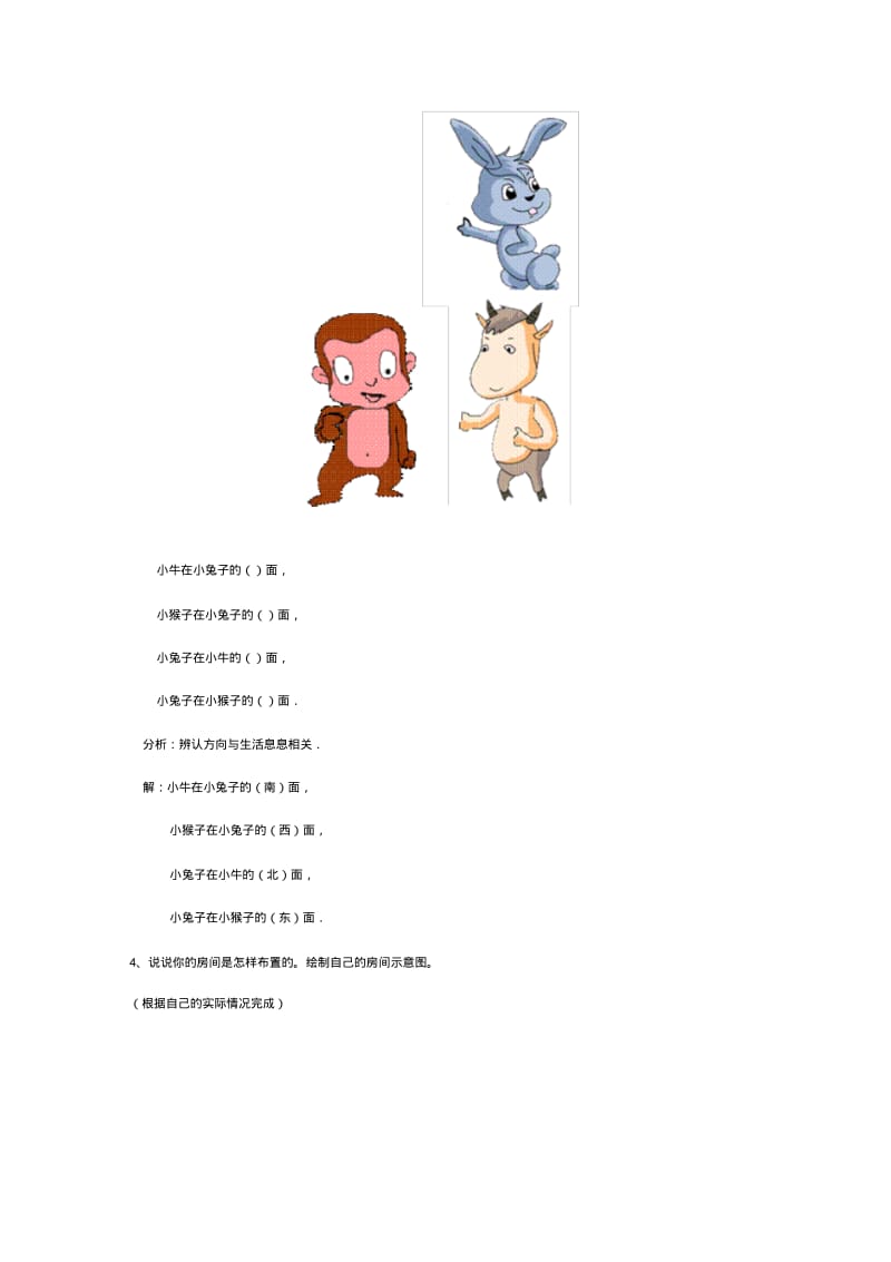 三年级下册数学认识东南西北练习题附答案.pdf_第3页