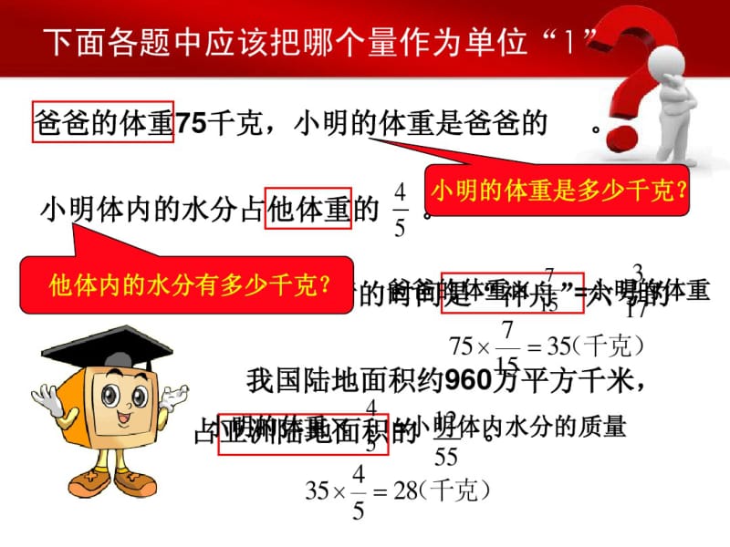 人教版小学数学六年级上册解决问题1PPT课件.pdf_第2页