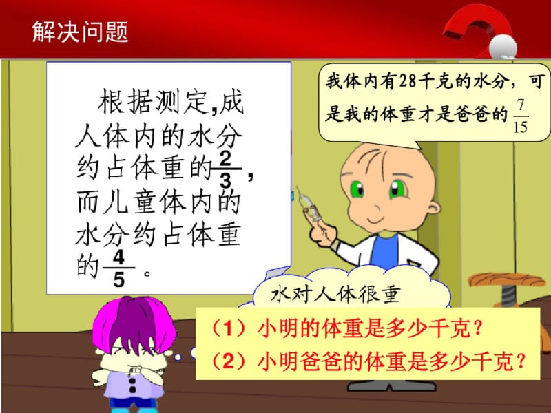 人教版小学数学六年级上册解决问题1PPT课件.pdf_第3页