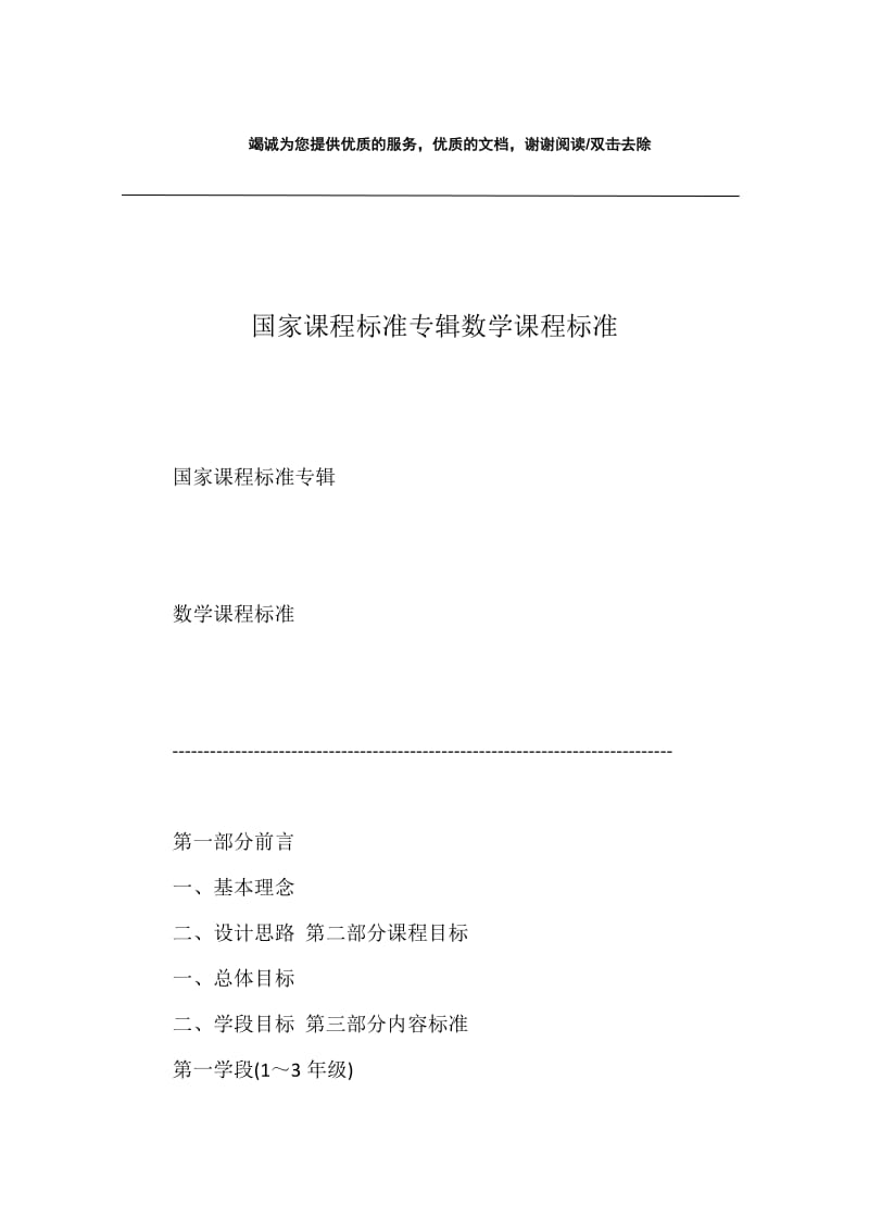 国家课程标准专辑数学课程标准.docx_第1页