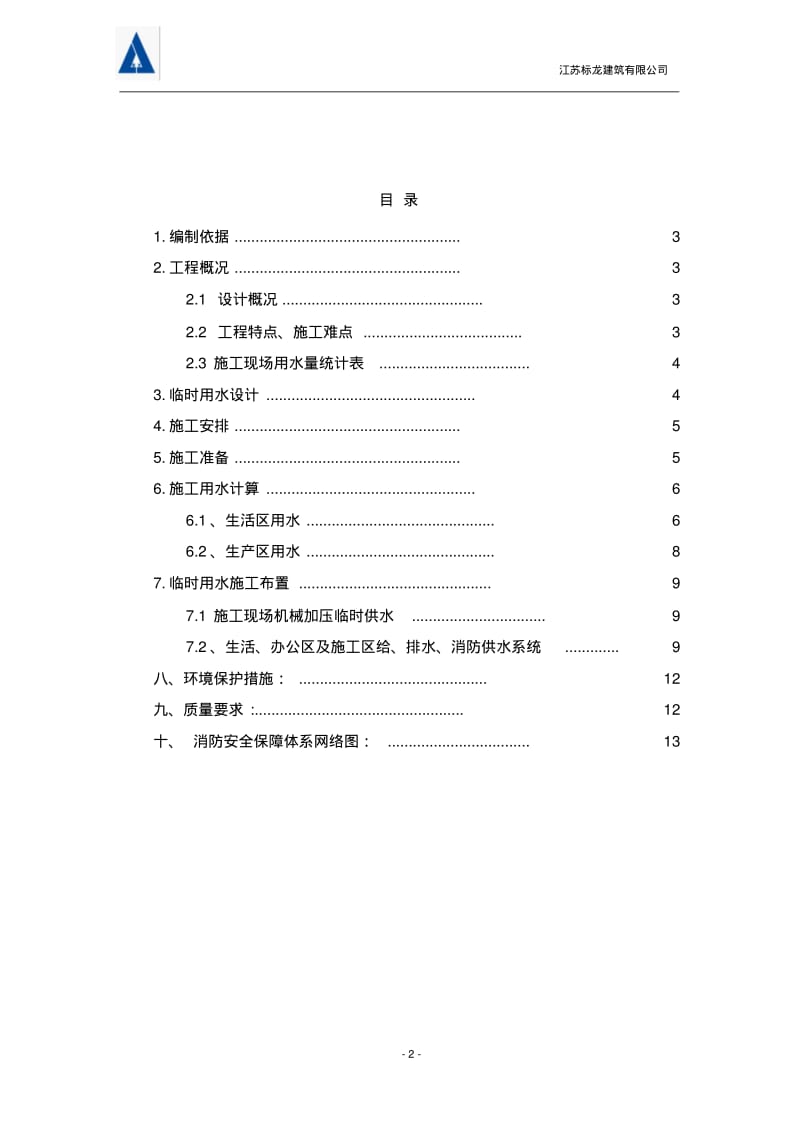 临水专项施工方案.pdf_第2页