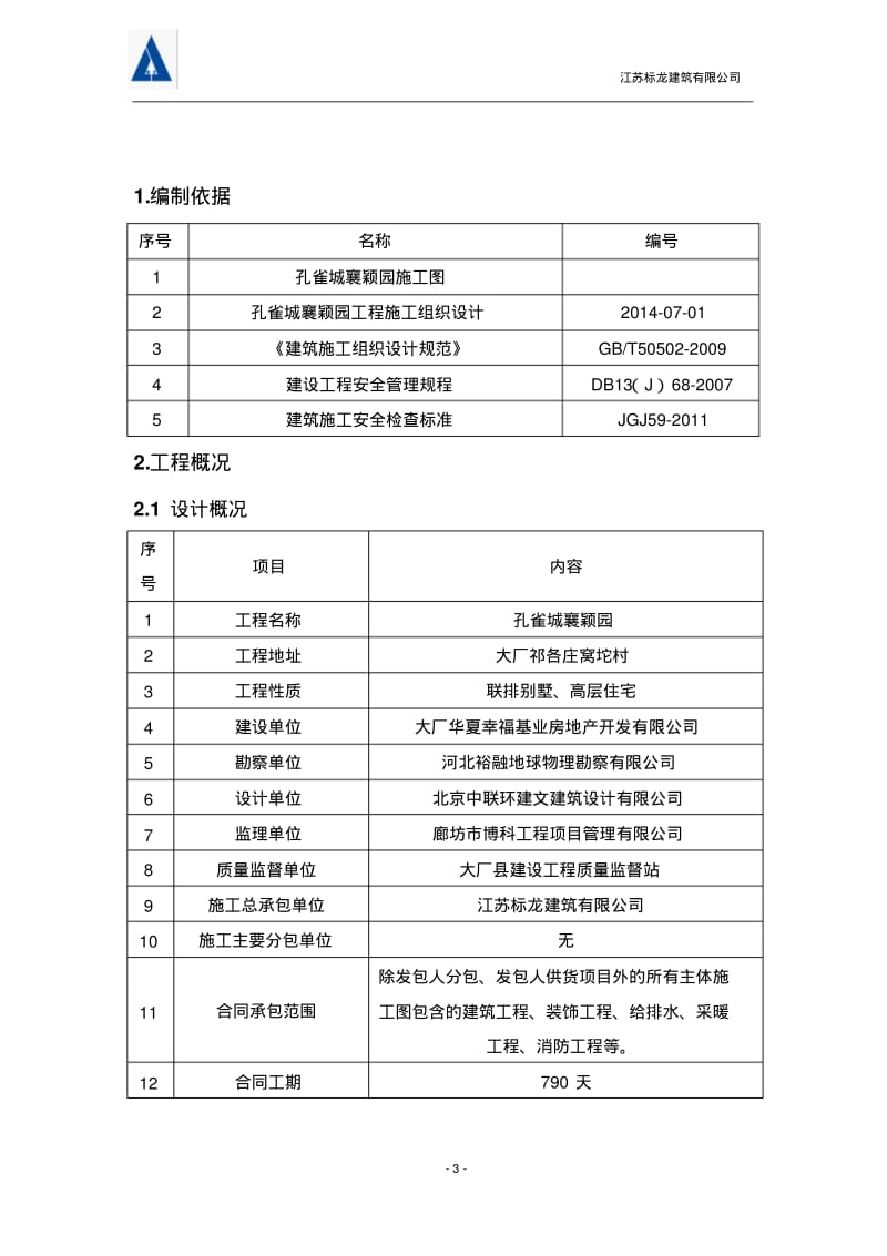 临水专项施工方案.pdf_第3页