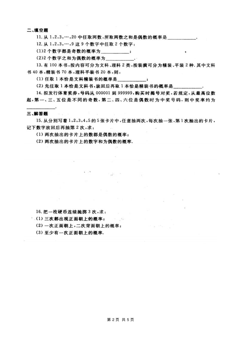 人教版高中数学必修三第三章概率新课标必修3古典概型测试题.pdf_第2页