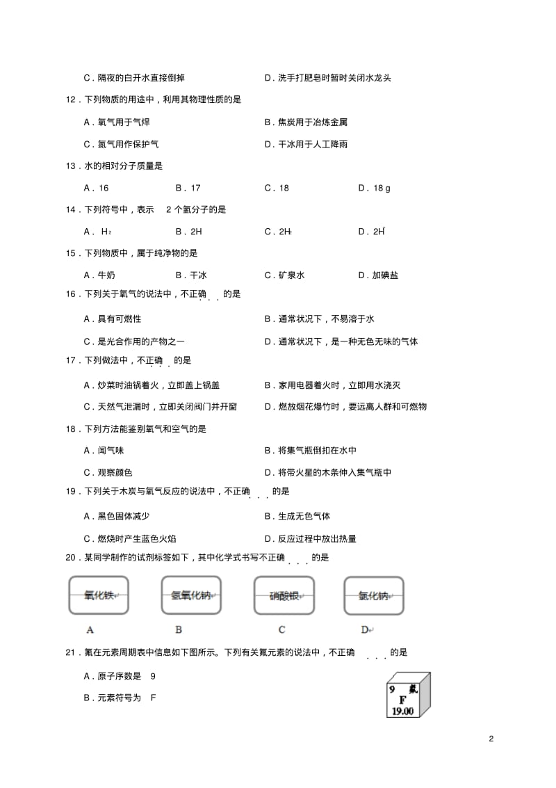 九年级化学上学期期末考试试题北京课改版.pdf_第2页