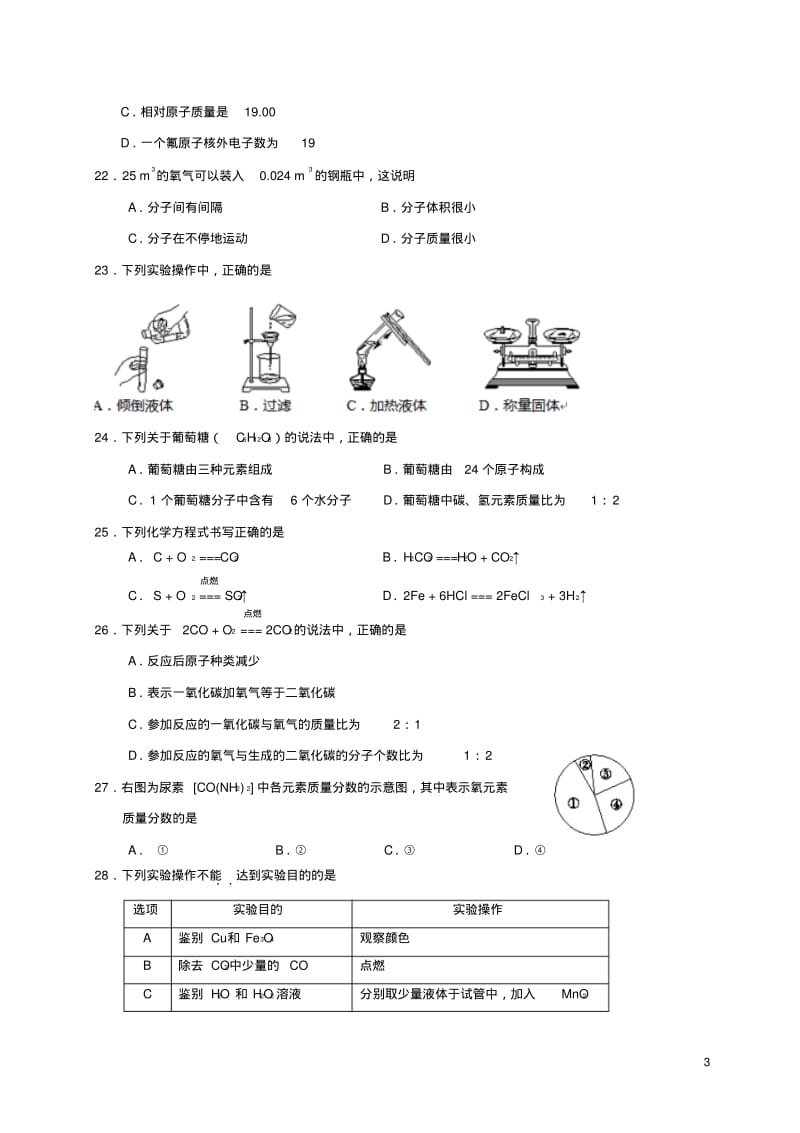 九年级化学上学期期末考试试题北京课改版.pdf_第3页