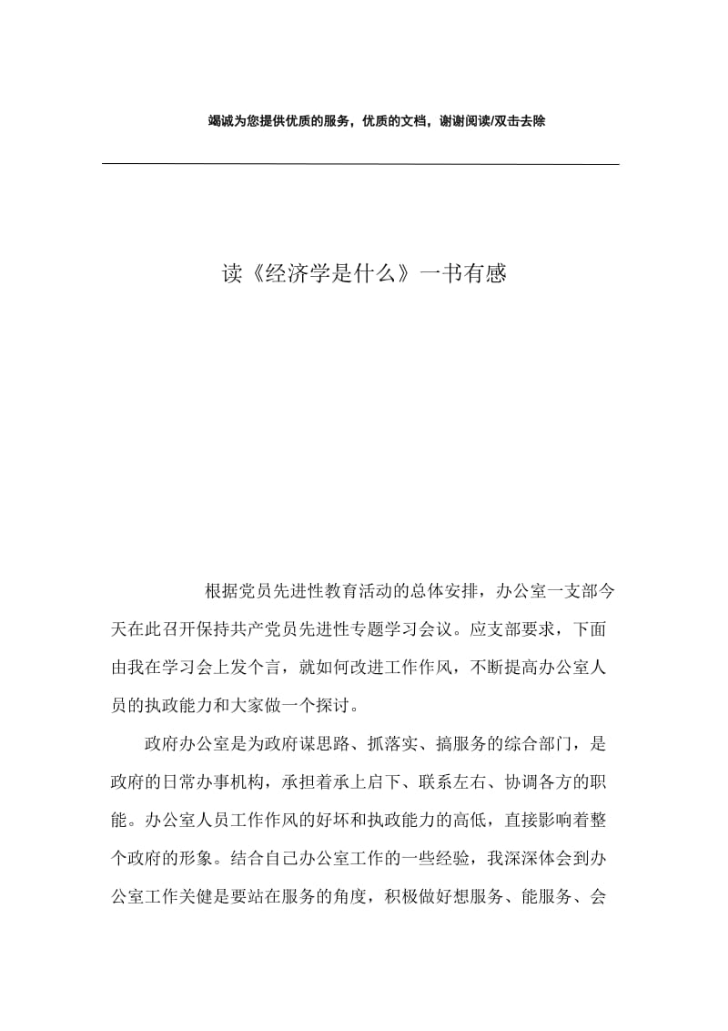 读《经济学是什么》一书有感.docx_第1页