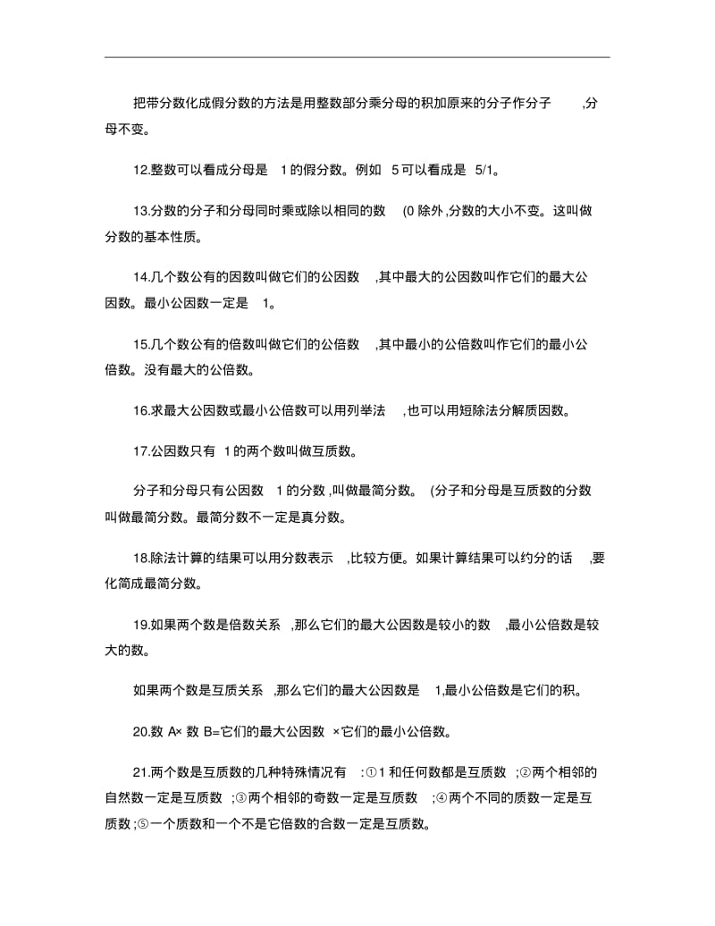 人教版五年级数学下册分数的意义和性质知识点以及配套练习题(2解析.pdf_第2页