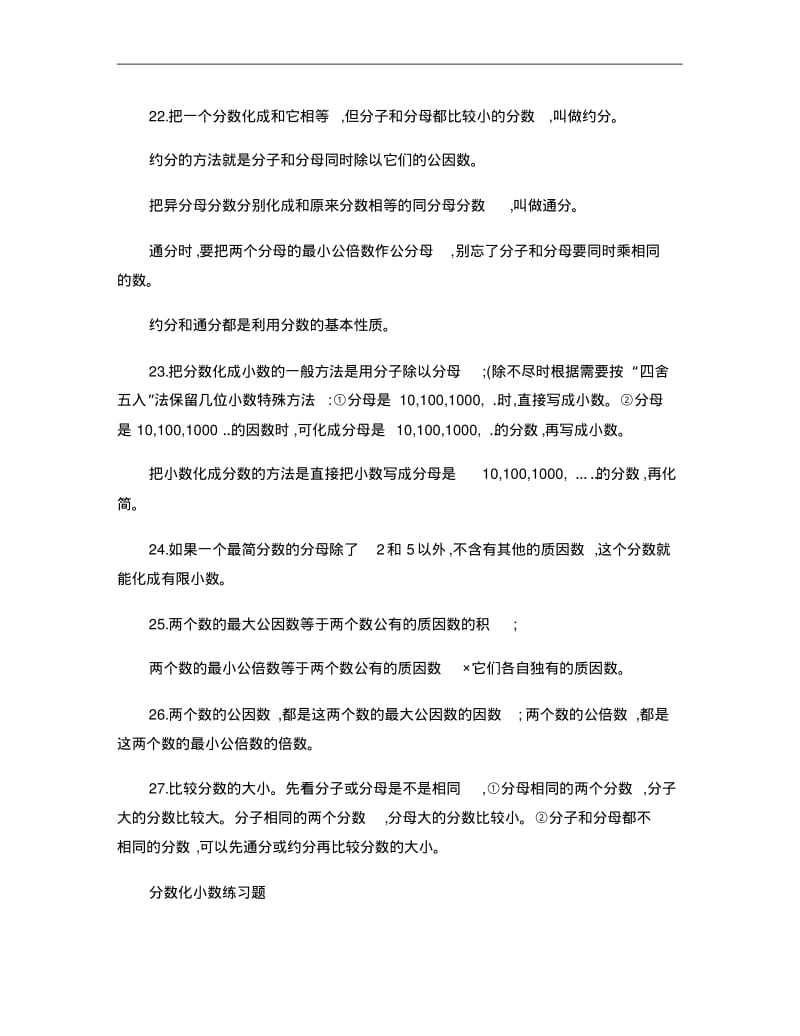 人教版五年级数学下册分数的意义和性质知识点以及配套练习题(2解析.pdf_第3页