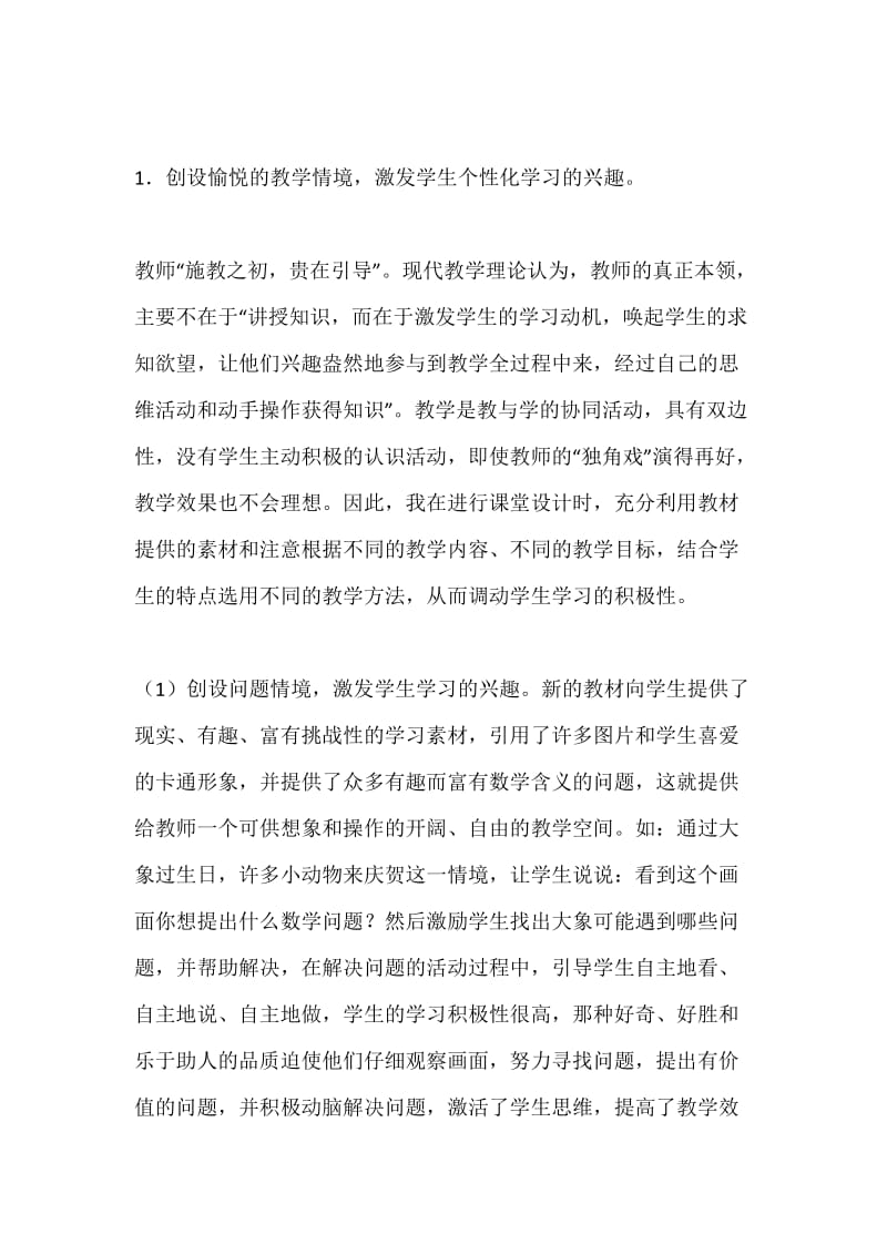 创设愉悦学习环境 教育培养个性化学习初探.docx_第3页