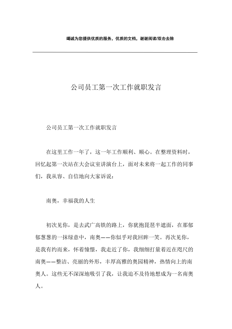 公司员工第一次工作就职发言.docx_第1页