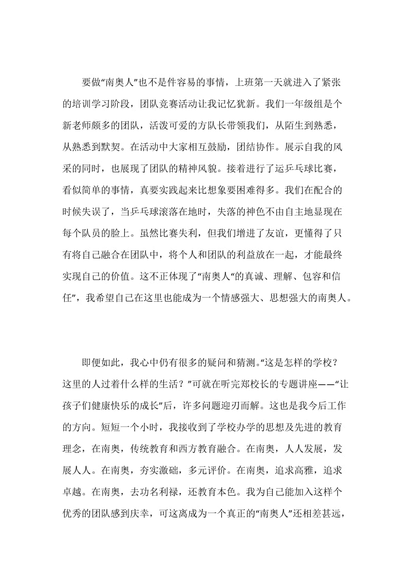 公司员工第一次工作就职发言.docx_第2页