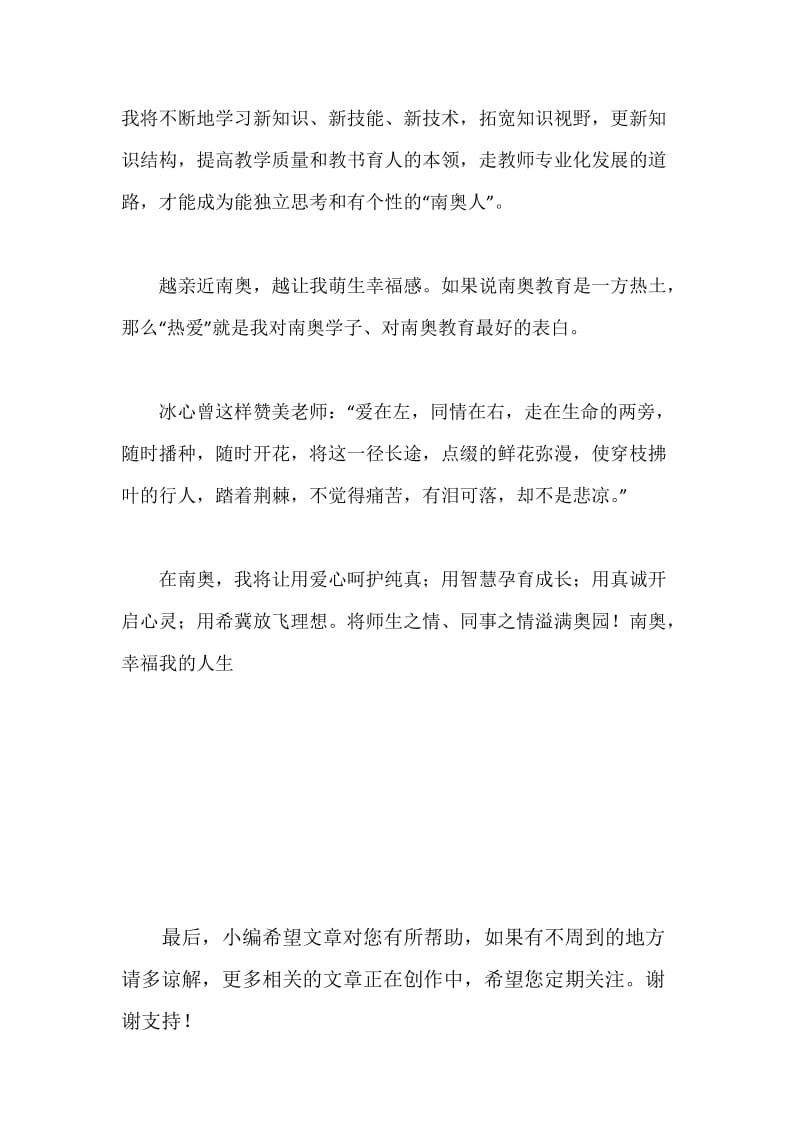 公司员工第一次工作就职发言.docx_第3页