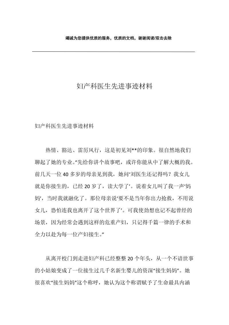 妇产科医生先进事迹材料.docx_第1页