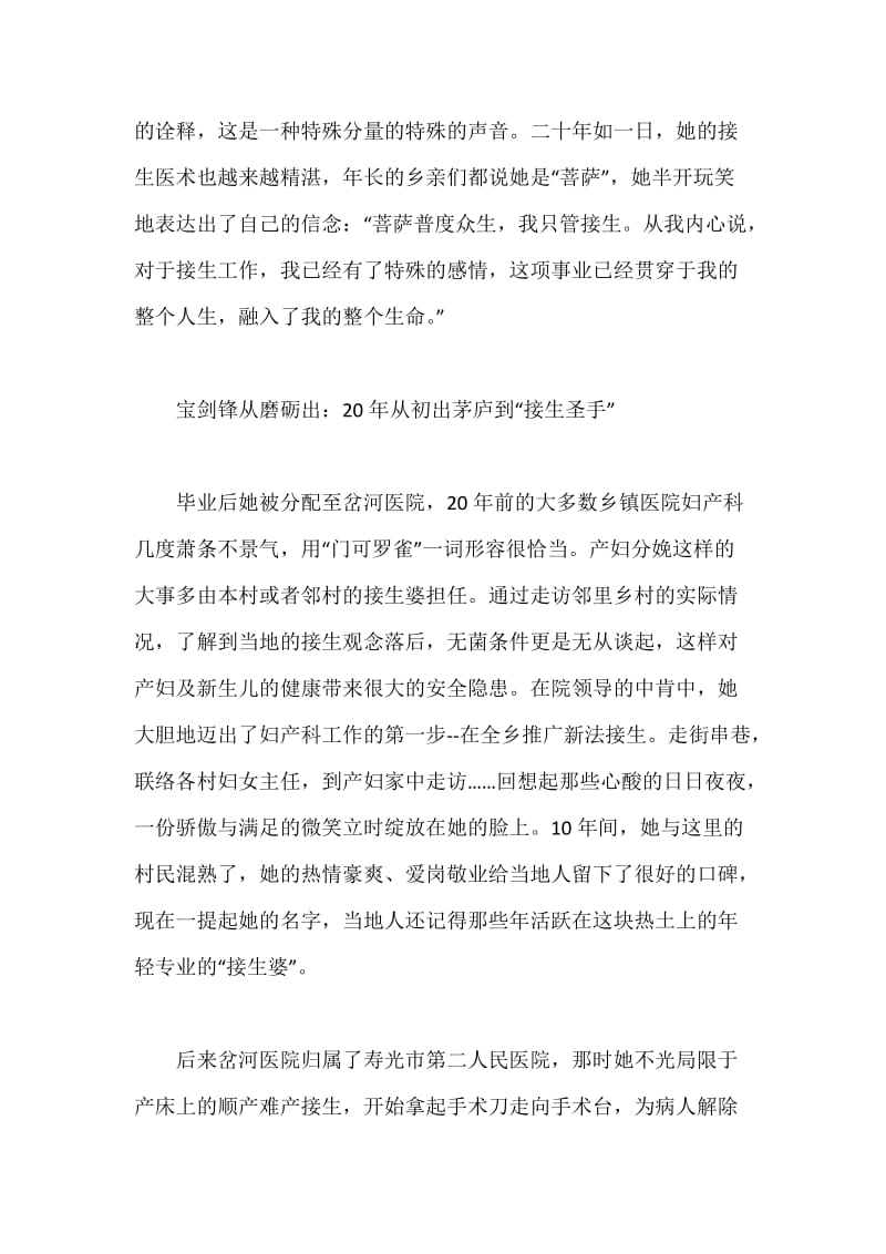 妇产科医生先进事迹材料.docx_第2页