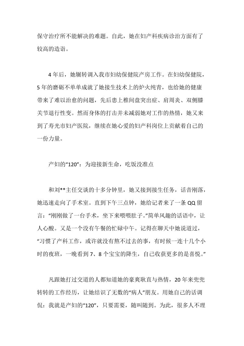 妇产科医生先进事迹材料.docx_第3页