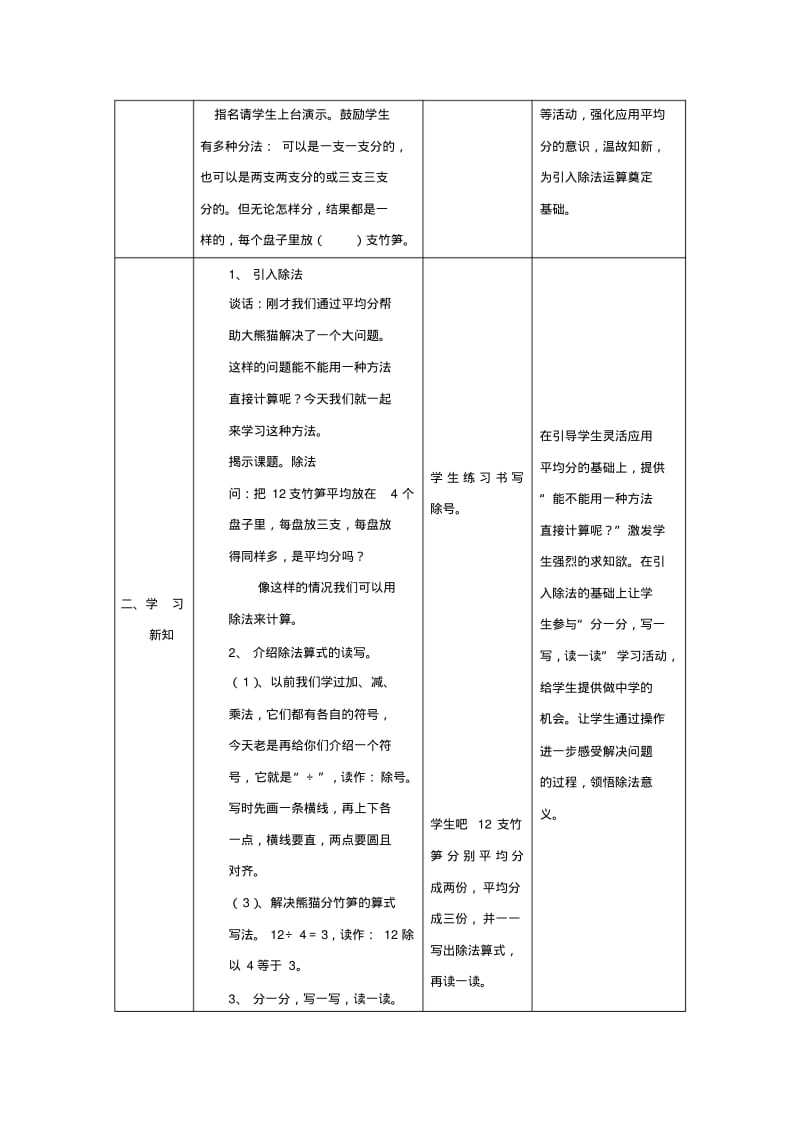 人教版二年级数学下册教案除法的初步认识.pdf_第2页