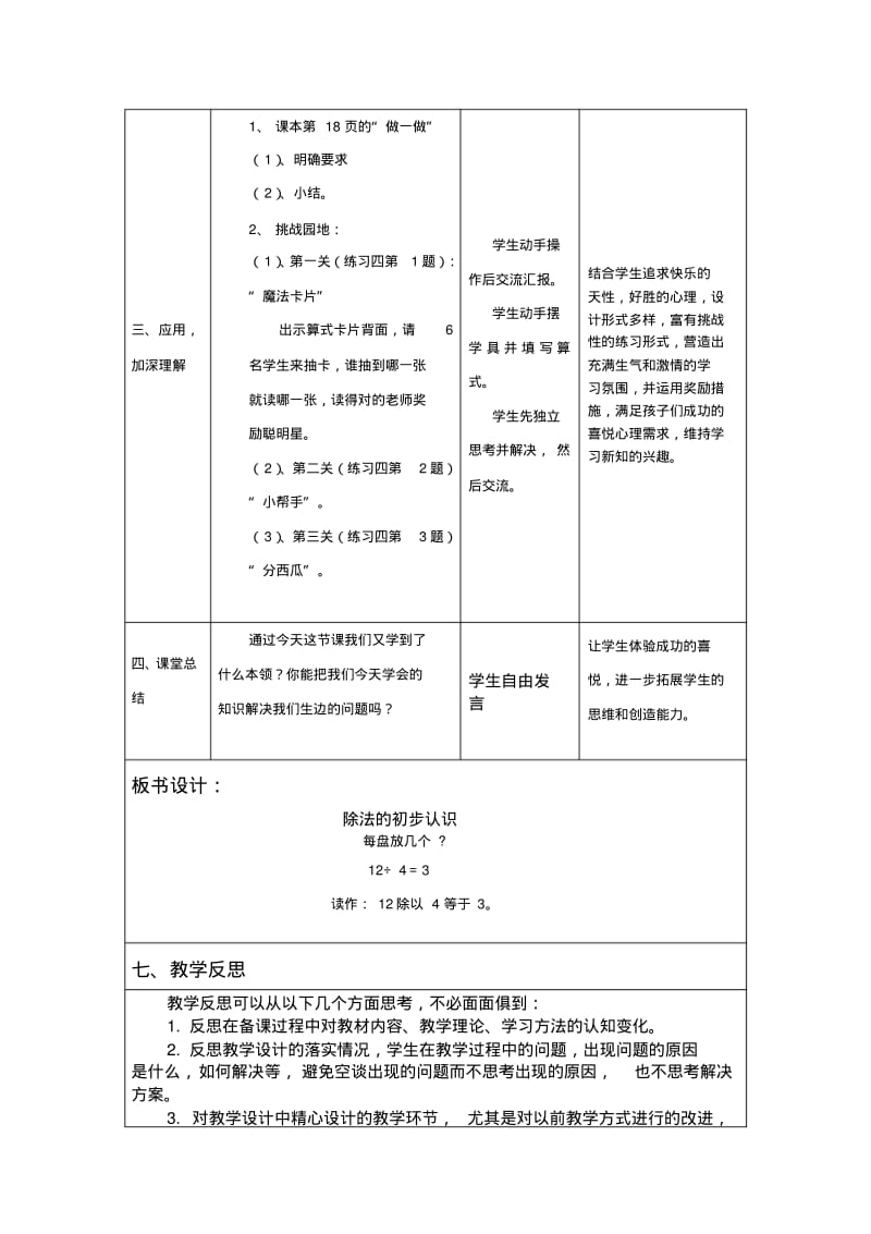 人教版二年级数学下册教案除法的初步认识.pdf_第3页