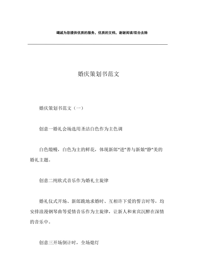 婚庆策划书范文.docx_第1页